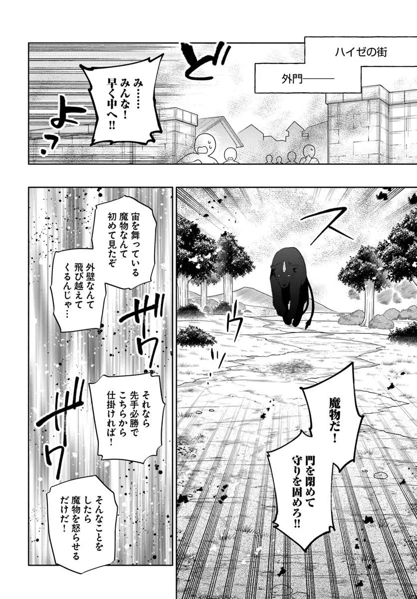 Teikoku Saikyou no Tensai Kishi, Boukensha ni Akogareru Chapter 9 14ページ