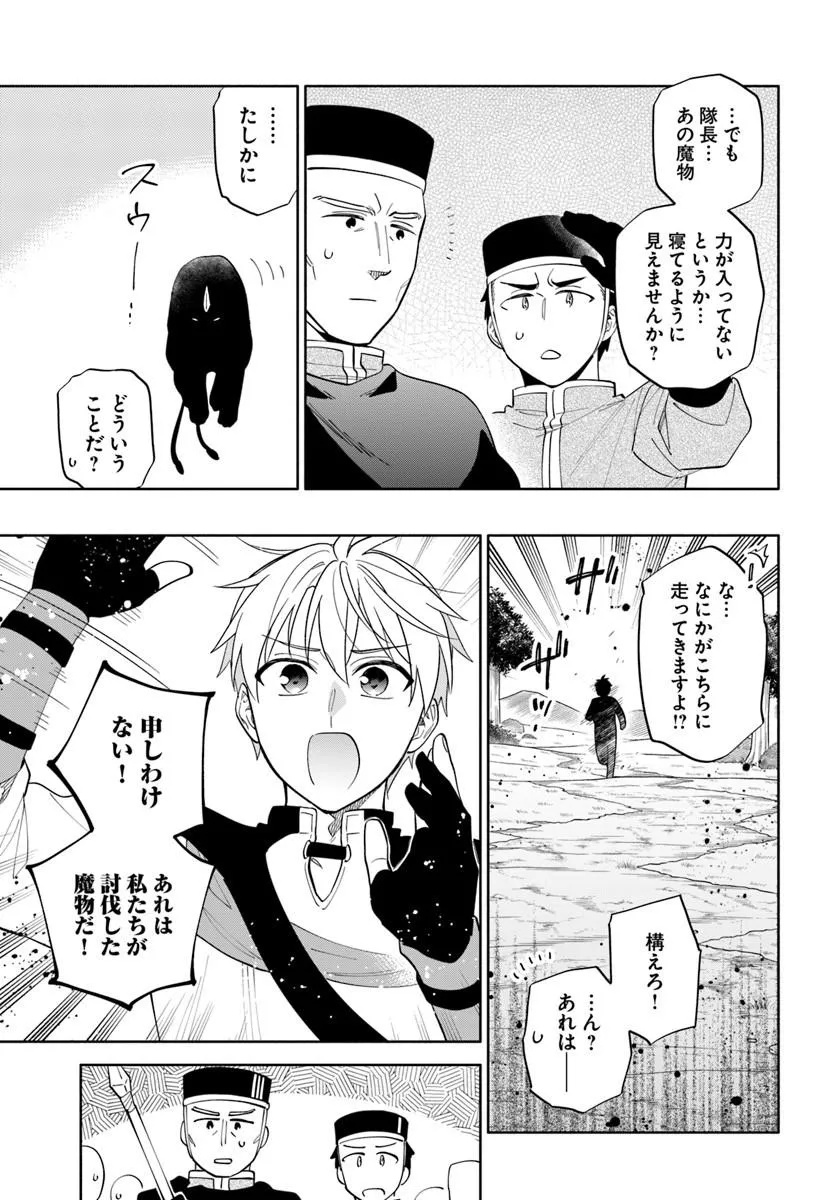 Teikoku Saikyou no Tensai Kishi, Boukensha ni Akogareru Chapter 9 15ページ