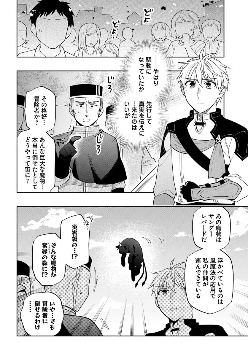 Teikoku Saikyou no Tensai Kishi, Boukensha ni Akogareru Chapter 9 16ページ