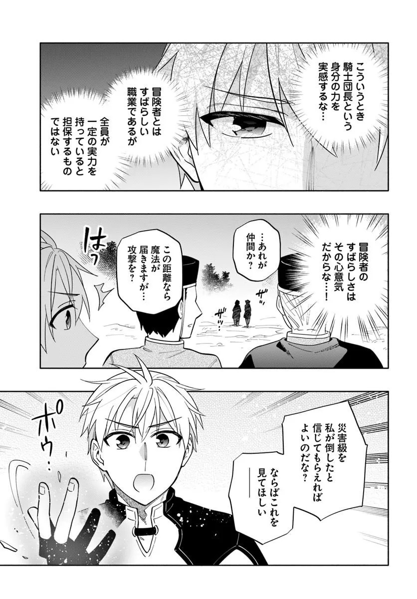 Teikoku Saikyou no Tensai Kishi, Boukensha ni Akogareru Chapter 9 17ページ