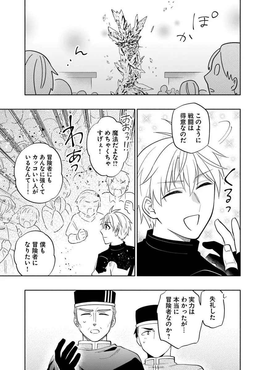 Teikoku Saikyou no Tensai Kishi, Boukensha ni Akogareru Chapter 9 19ページ