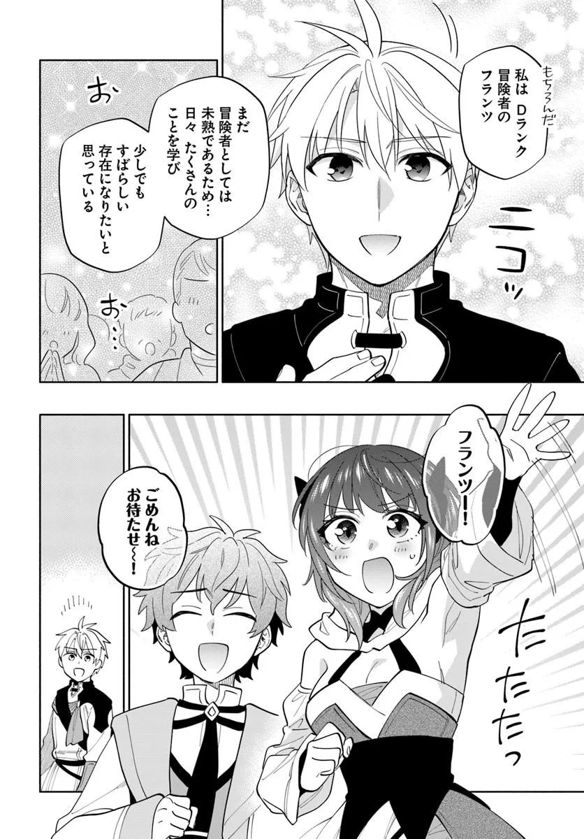 Teikoku Saikyou no Tensai Kishi, Boukensha ni Akogareru Chapter 9 20ページ
