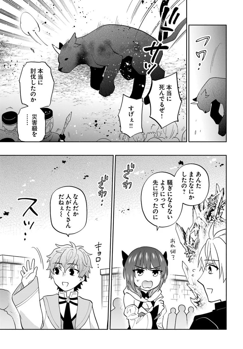 Teikoku Saikyou no Tensai Kishi, Boukensha ni Akogareru Chapter 9 21ページ