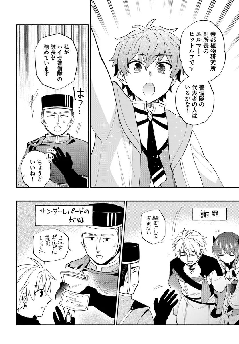 Teikoku Saikyou no Tensai Kishi, Boukensha ni Akogareru Chapter 9 22ページ
