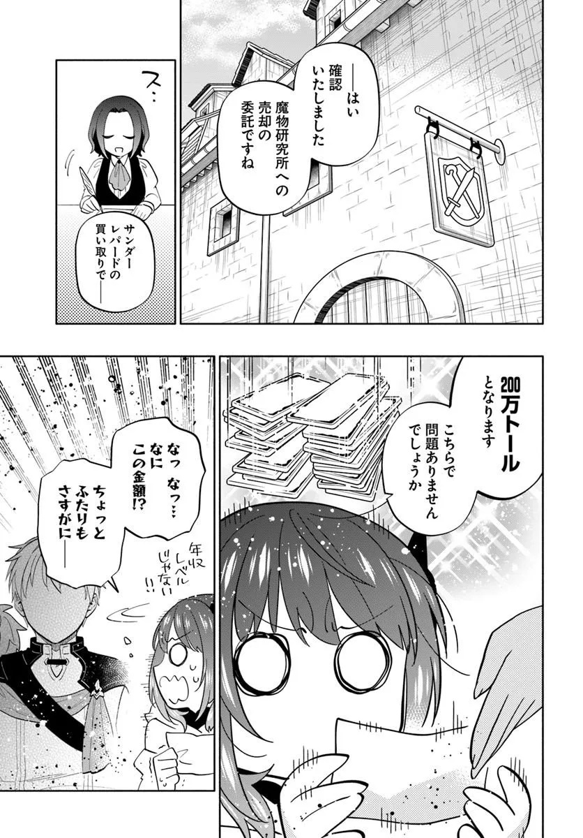 Teikoku Saikyou no Tensai Kishi, Boukensha ni Akogareru Chapter 9 23ページ