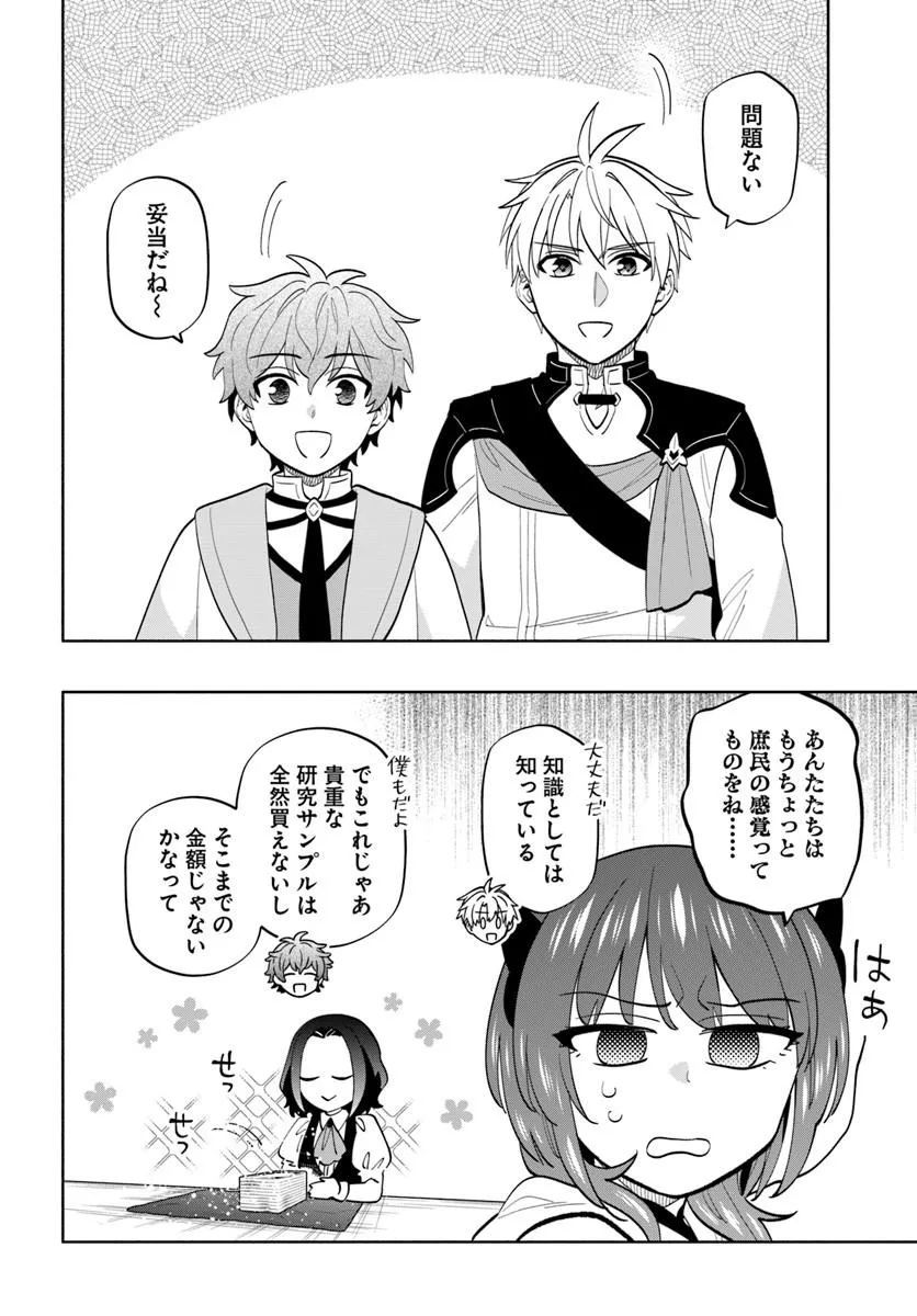Teikoku Saikyou no Tensai Kishi, Boukensha ni Akogareru Chapter 9 24ページ