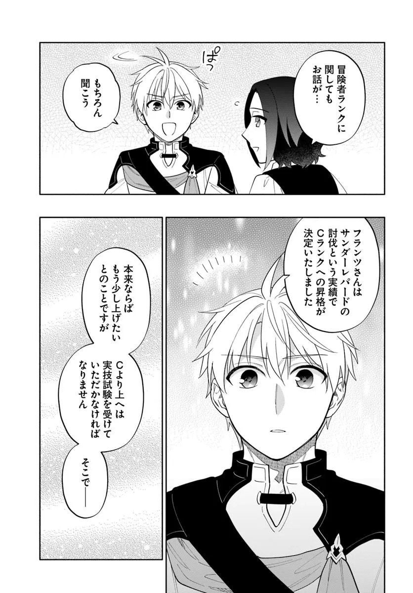 Teikoku Saikyou no Tensai Kishi, Boukensha ni Akogareru Chapter 9 25ページ