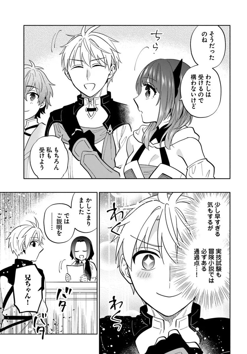 Teikoku Saikyou no Tensai Kishi, Boukensha ni Akogareru Chapter 9 27ページ