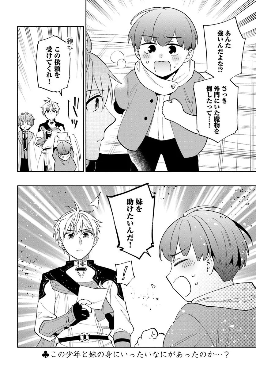 Teikoku Saikyou no Tensai Kishi, Boukensha ni Akogareru Chapter 9 28ページ