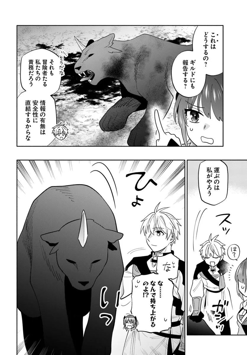 Teikoku Saikyou no Tensai Kishi, Boukensha ni Akogareru Chapter 9 10ページ