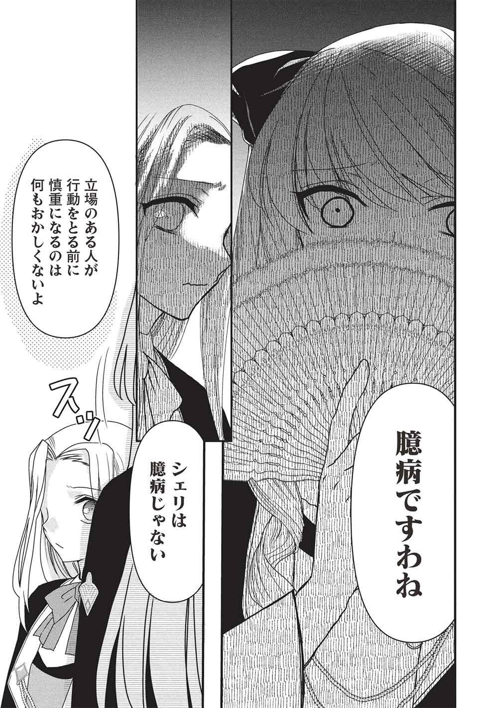 Bannou Maryoku no Aisare Reijou wa, Mahouseki Saiku wo Kiwametai! Chapter 3 11ページ