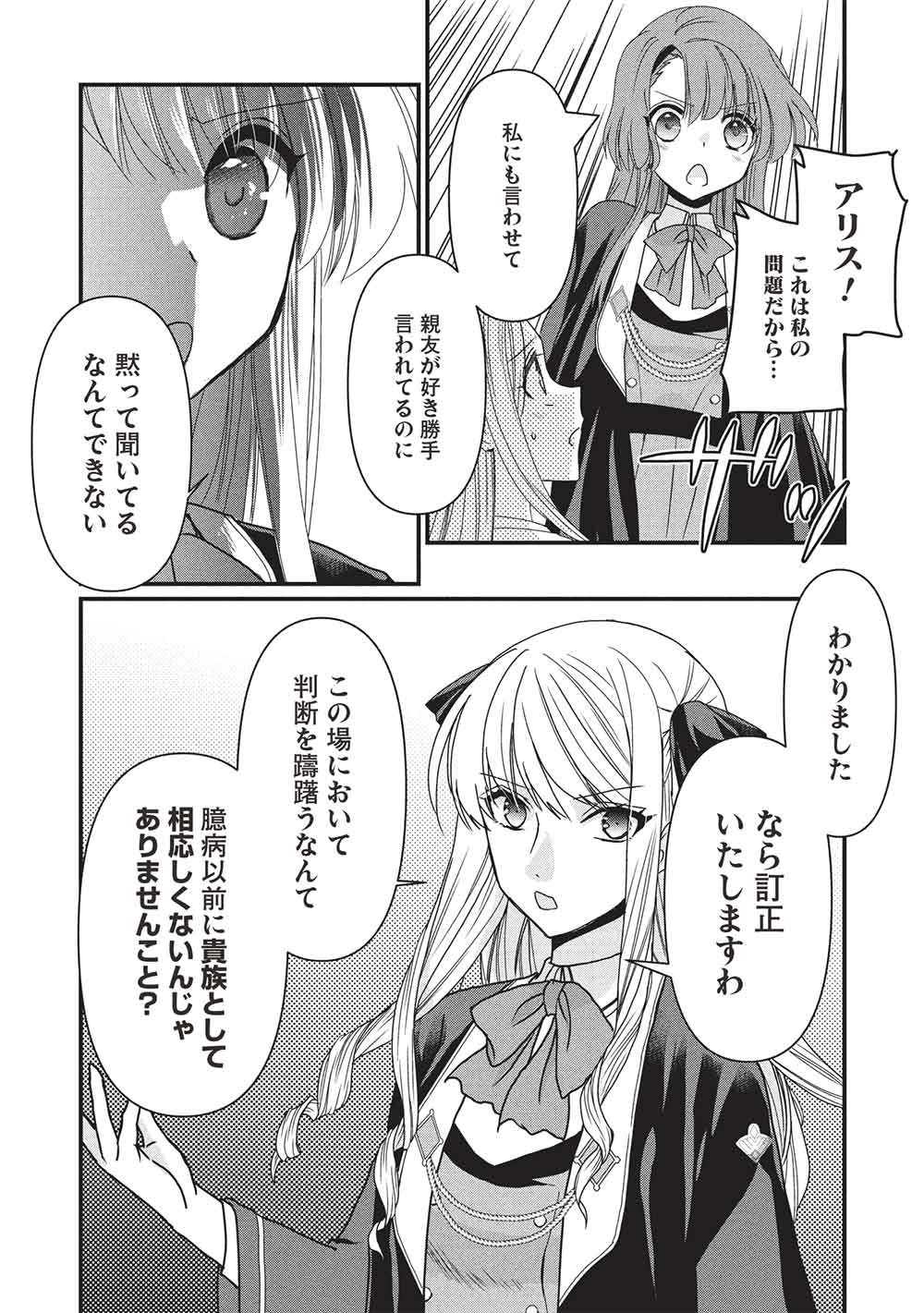 Bannou Maryoku no Aisare Reijou wa, Mahouseki Saiku wo Kiwametai! Chapter 3 12ページ
