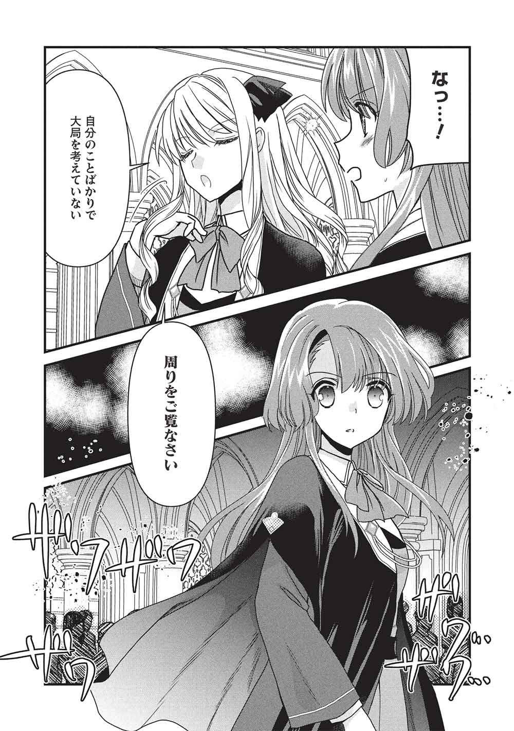 Bannou Maryoku no Aisare Reijou wa, Mahouseki Saiku wo Kiwametai! Chapter 3 13ページ