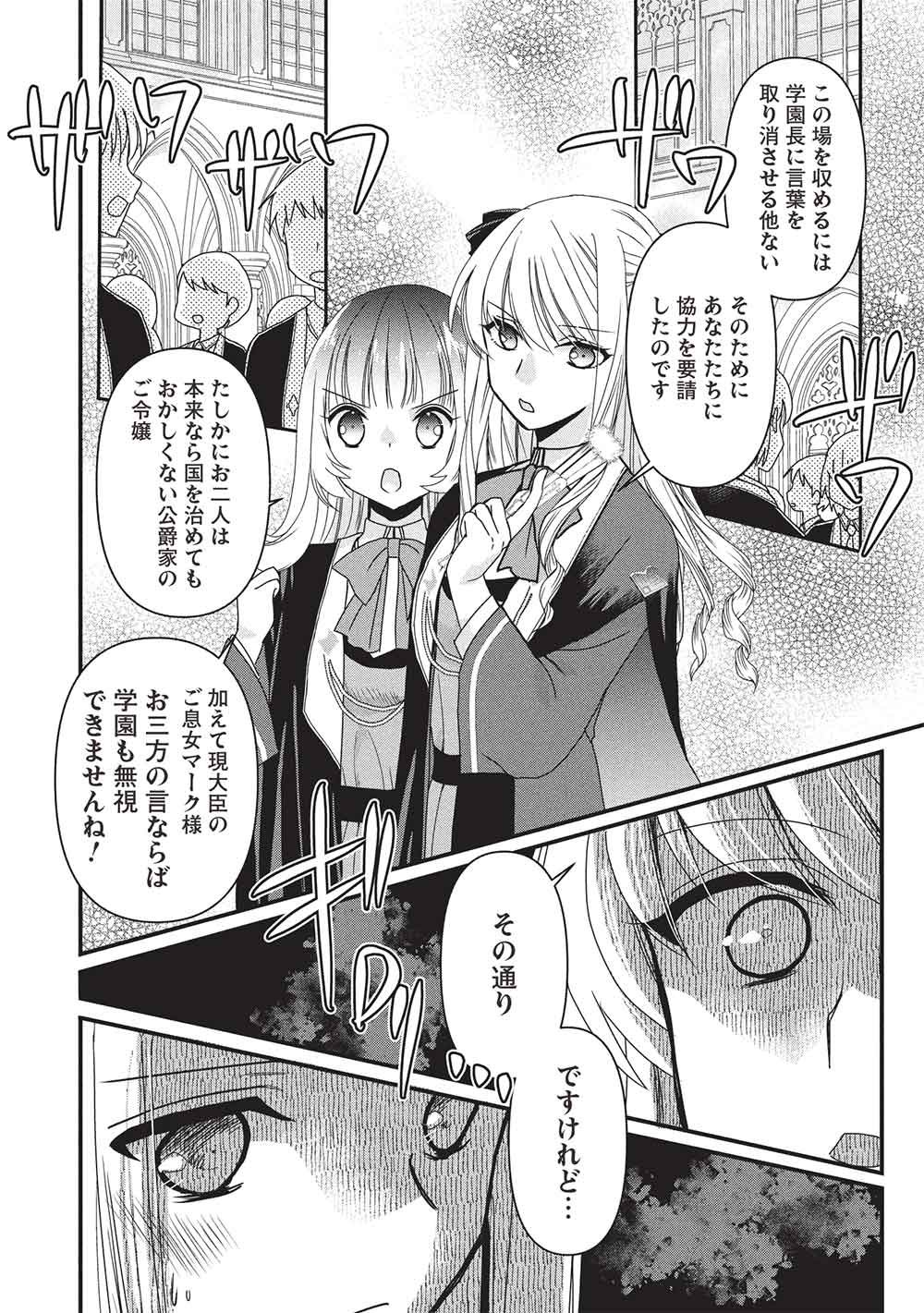 Bannou Maryoku no Aisare Reijou wa, Mahouseki Saiku wo Kiwametai! Chapter 3 14ページ