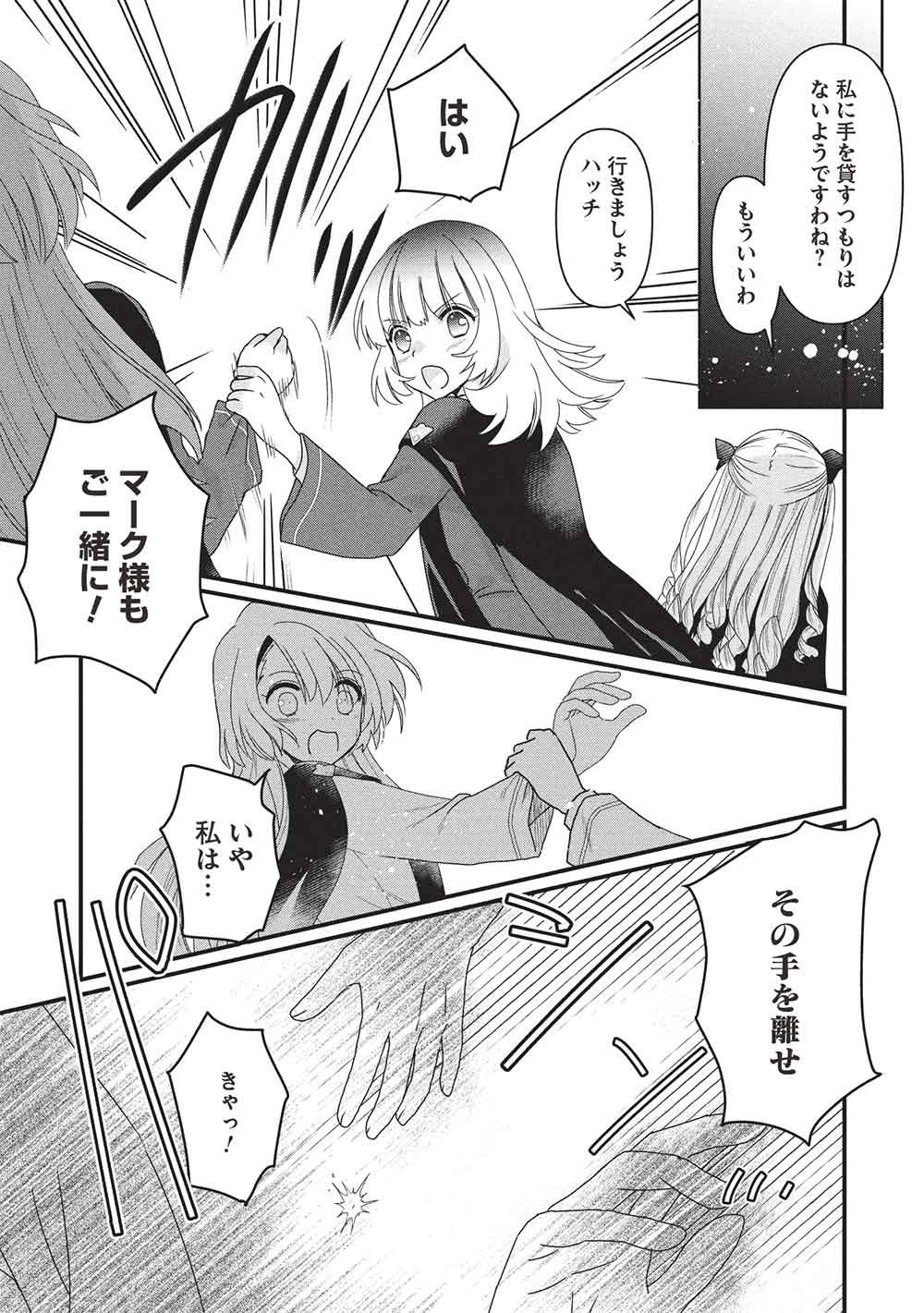 Bannou Maryoku no Aisare Reijou wa, Mahouseki Saiku wo Kiwametai! Chapter 3 15ページ