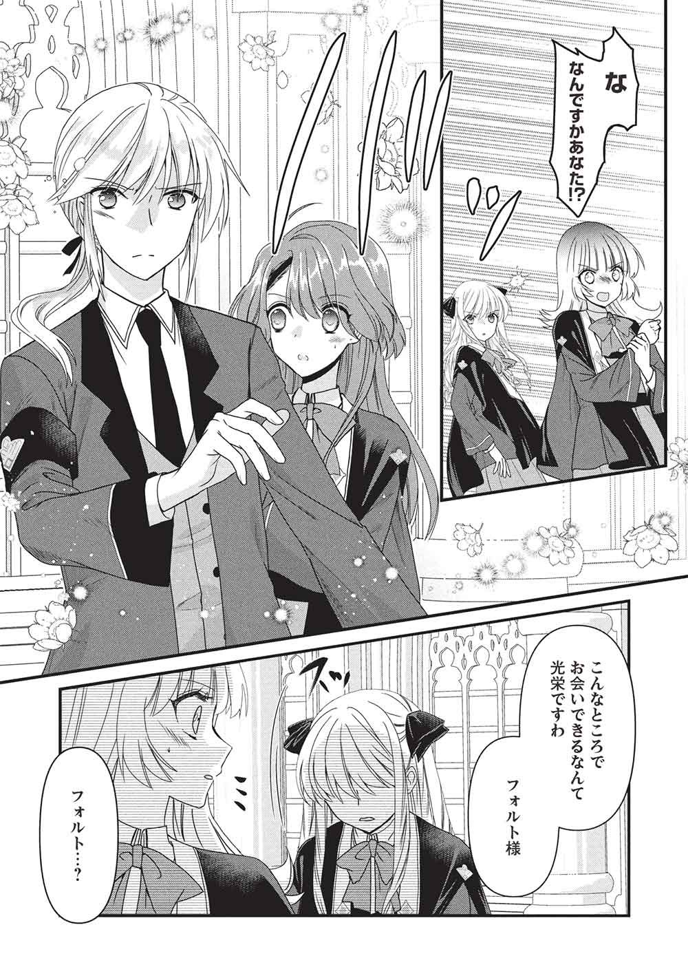 Bannou Maryoku no Aisare Reijou wa, Mahouseki Saiku wo Kiwametai! Chapter 3 16ページ