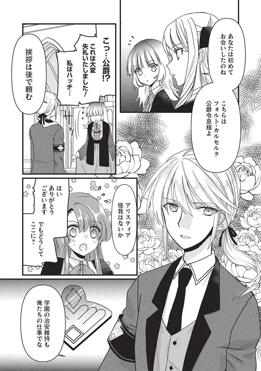 Bannou Maryoku no Aisare Reijou wa, Mahouseki Saiku wo Kiwametai! Chapter 3 17ページ