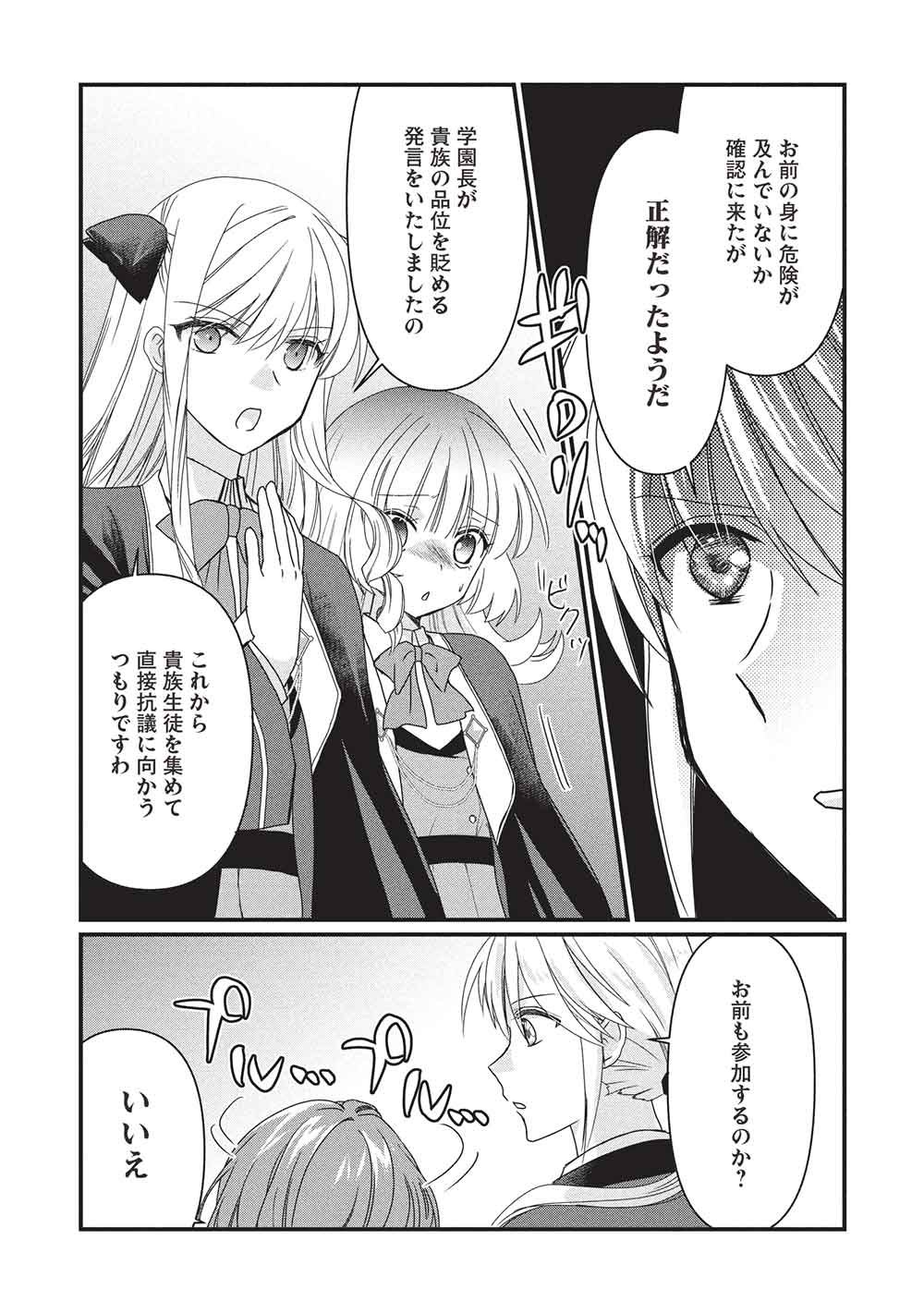 Bannou Maryoku no Aisare Reijou wa, Mahouseki Saiku wo Kiwametai! Chapter 3 18ページ