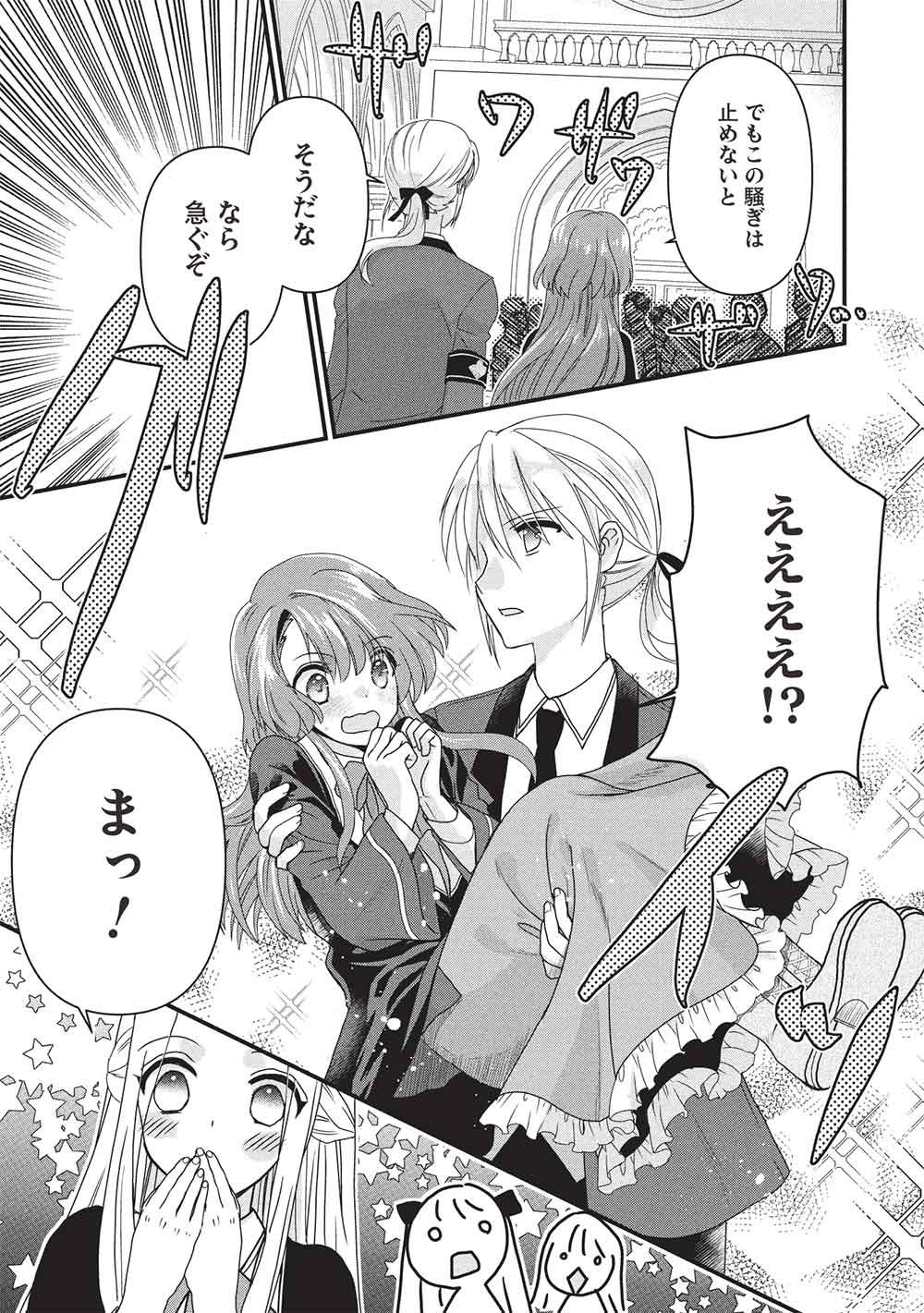 Bannou Maryoku no Aisare Reijou wa, Mahouseki Saiku wo Kiwametai! Chapter 3 19ページ