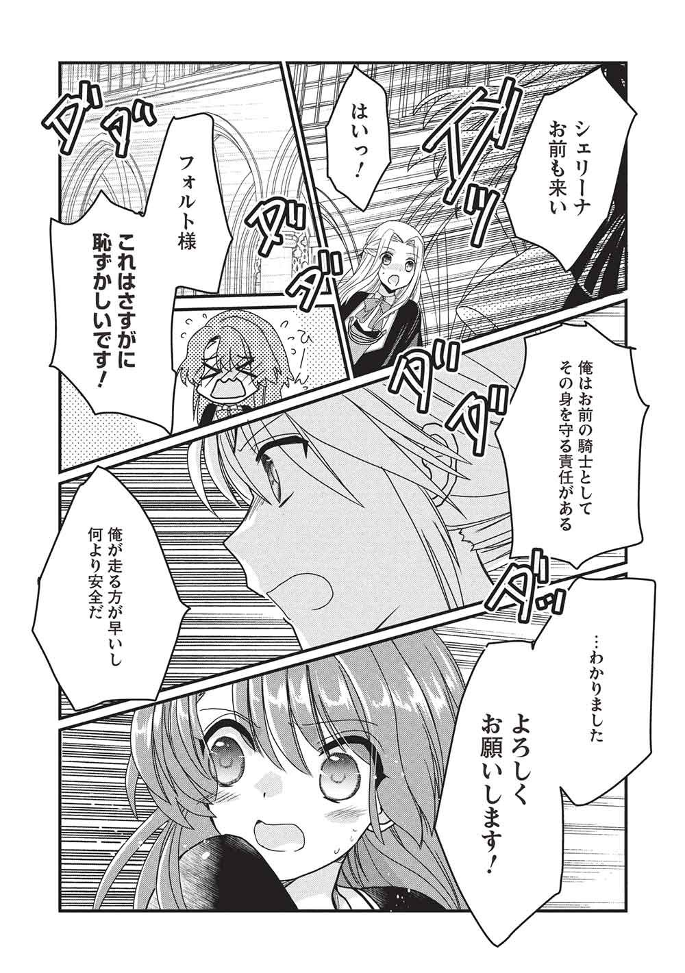 Bannou Maryoku no Aisare Reijou wa, Mahouseki Saiku wo Kiwametai! Chapter 3 20ページ