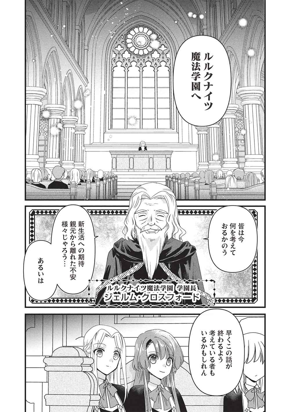 Bannou Maryoku no Aisare Reijou wa, Mahouseki Saiku wo Kiwametai! Chapter 3 3ページ