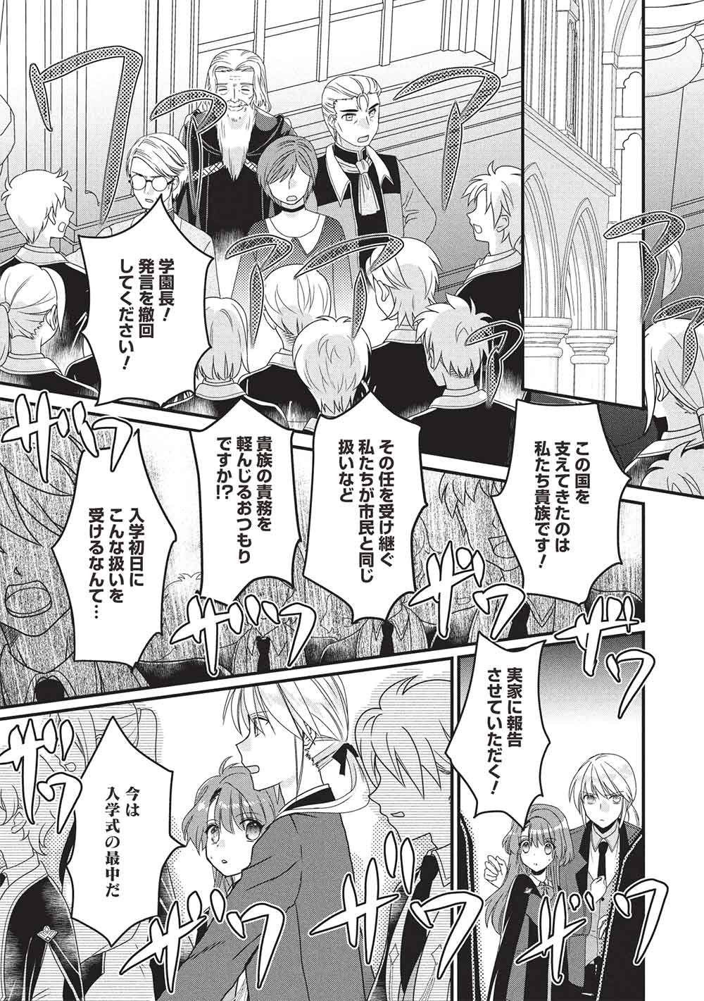 Bannou Maryoku no Aisare Reijou wa, Mahouseki Saiku wo Kiwametai! Chapter 3 21ページ
