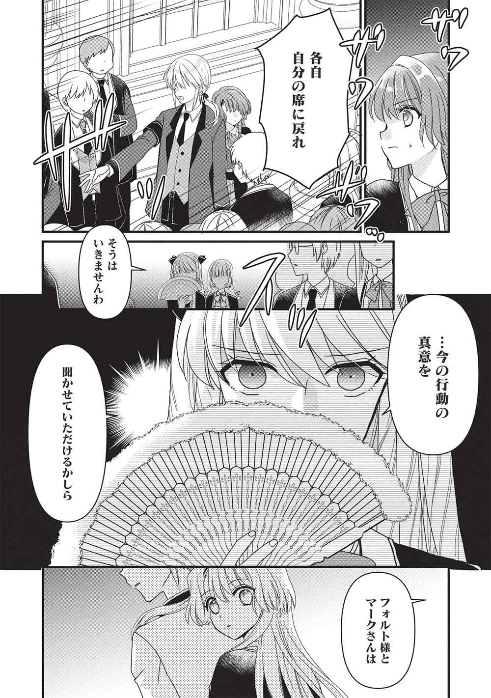 Bannou Maryoku no Aisare Reijou wa, Mahouseki Saiku wo Kiwametai! Chapter 3 22ページ