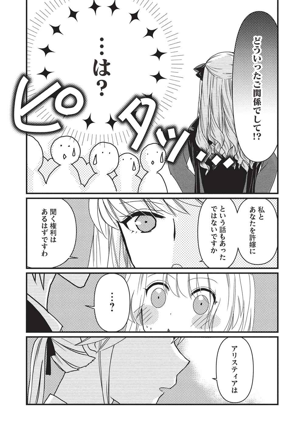 Bannou Maryoku no Aisare Reijou wa, Mahouseki Saiku wo Kiwametai! Chapter 3 23ページ