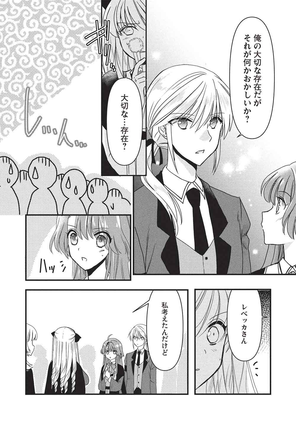 Bannou Maryoku no Aisare Reijou wa, Mahouseki Saiku wo Kiwametai! Chapter 3 24ページ