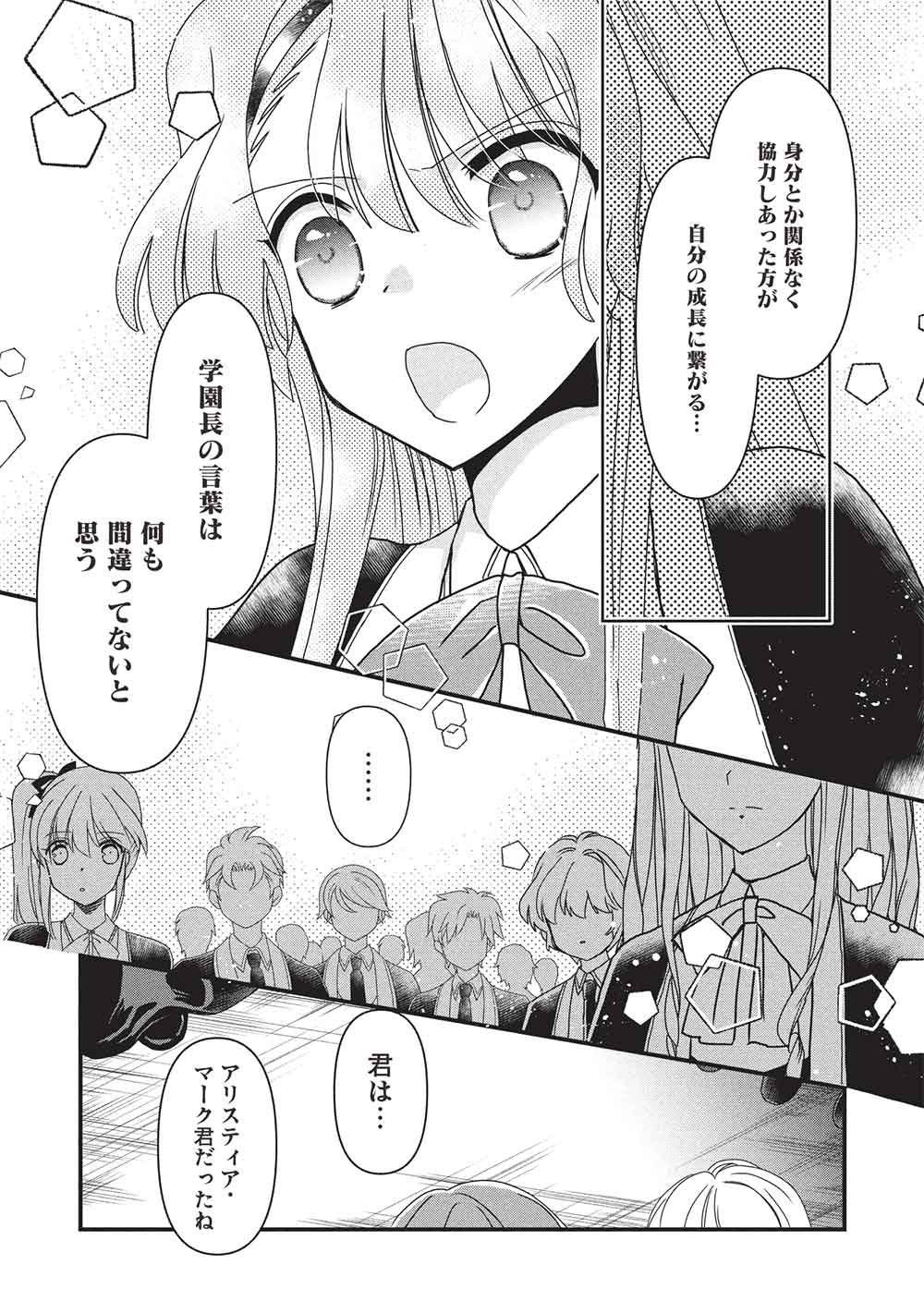 Bannou Maryoku no Aisare Reijou wa, Mahouseki Saiku wo Kiwametai! Chapter 3 25ページ