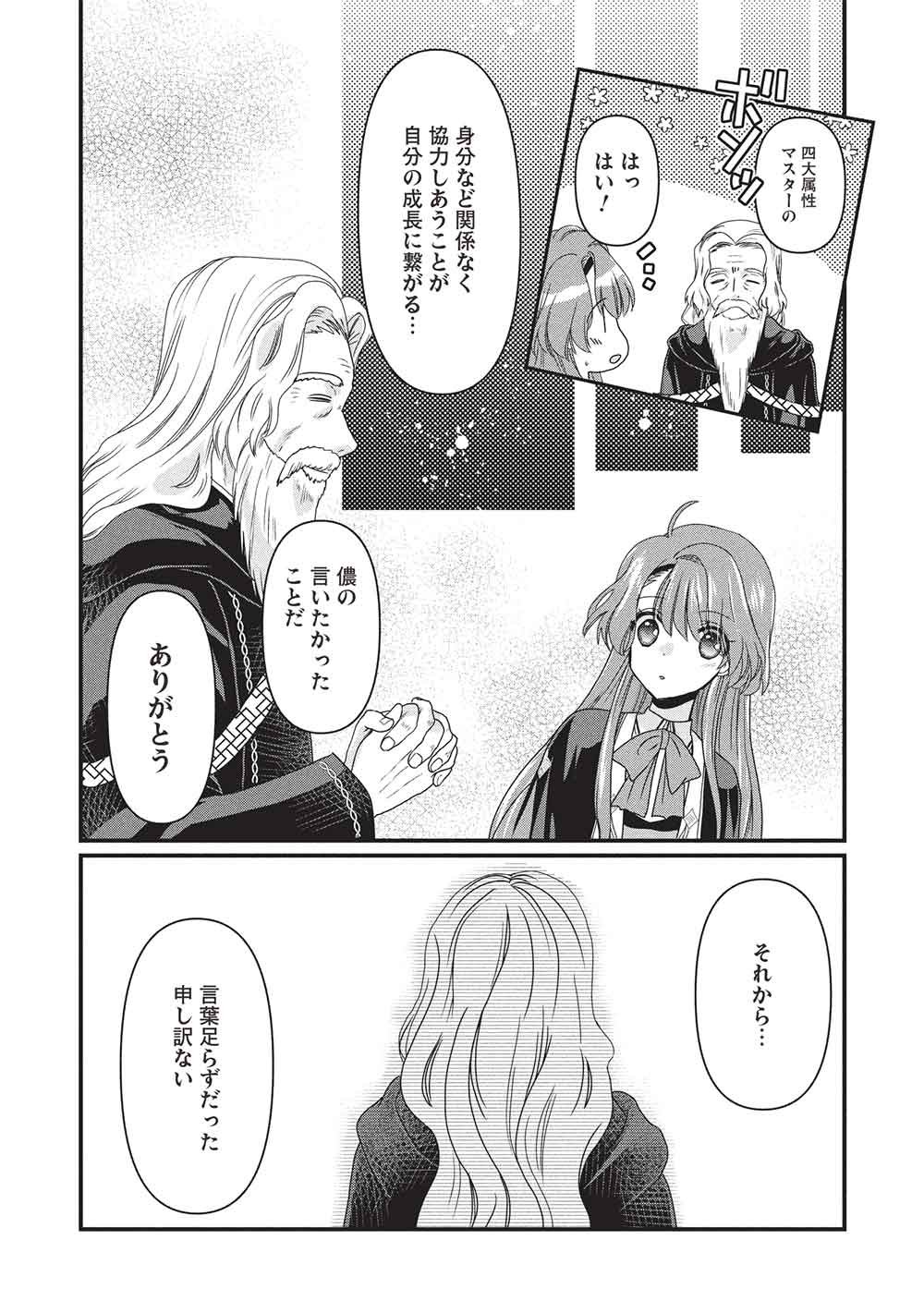 Bannou Maryoku no Aisare Reijou wa, Mahouseki Saiku wo Kiwametai! Chapter 3 26ページ