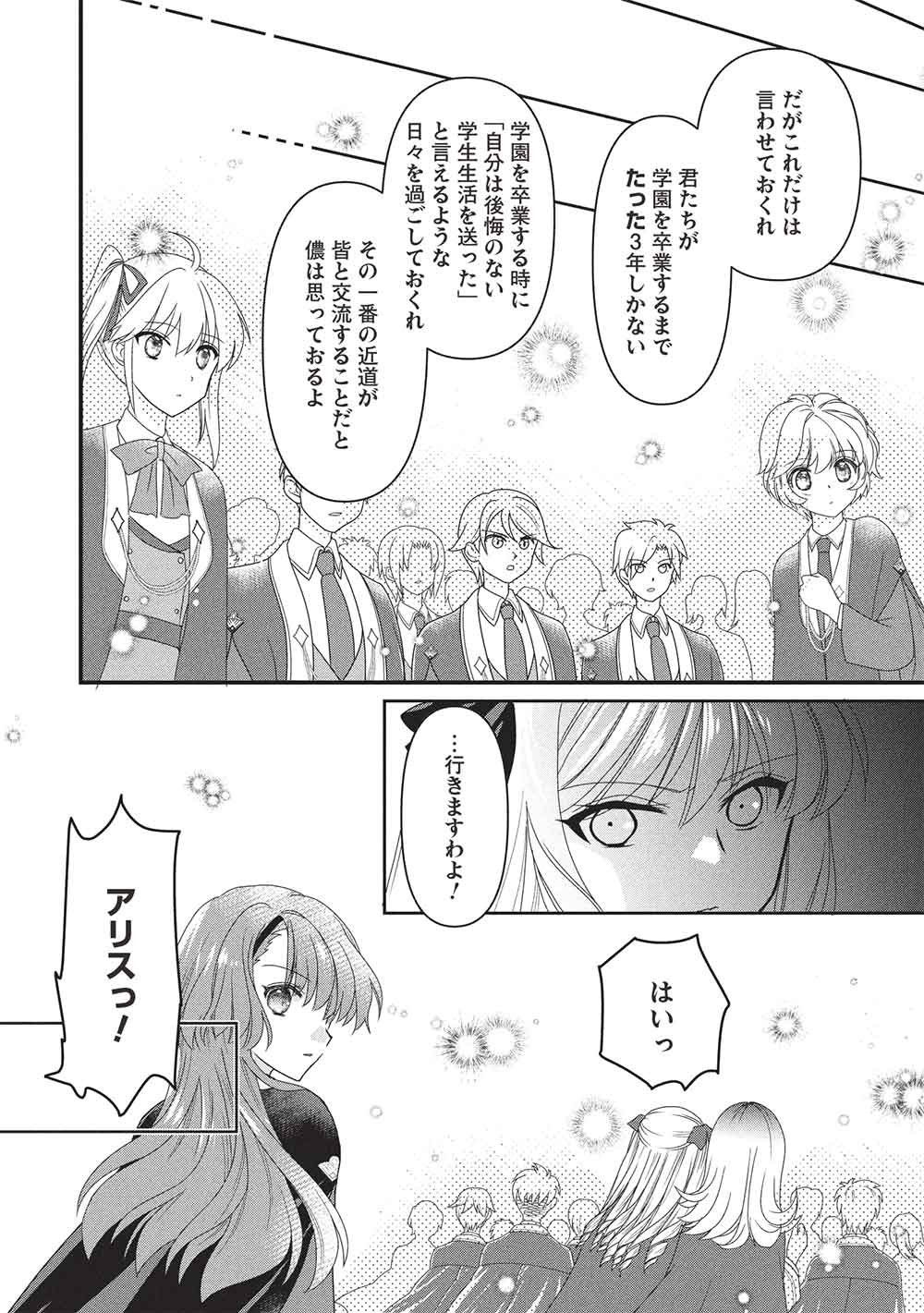 Bannou Maryoku no Aisare Reijou wa, Mahouseki Saiku wo Kiwametai! Chapter 3 27ページ