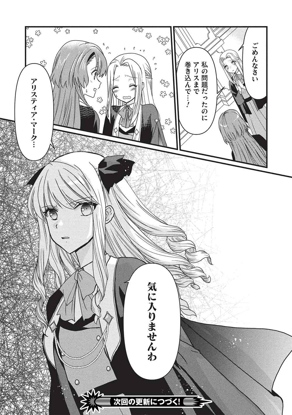 Bannou Maryoku no Aisare Reijou wa, Mahouseki Saiku wo Kiwametai! Chapter 3 28ページ