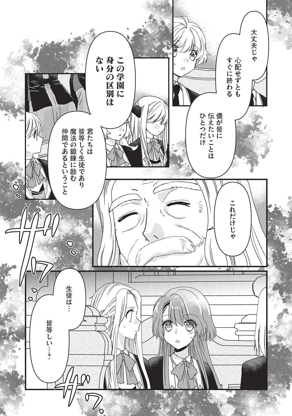 Bannou Maryoku no Aisare Reijou wa, Mahouseki Saiku wo Kiwametai! Chapter 3 4ページ