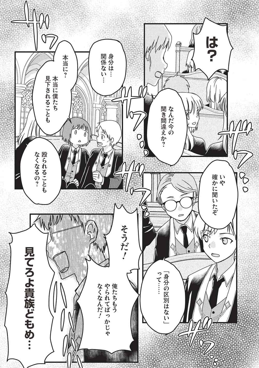 Bannou Maryoku no Aisare Reijou wa, Mahouseki Saiku wo Kiwametai! Chapter 3 5ページ