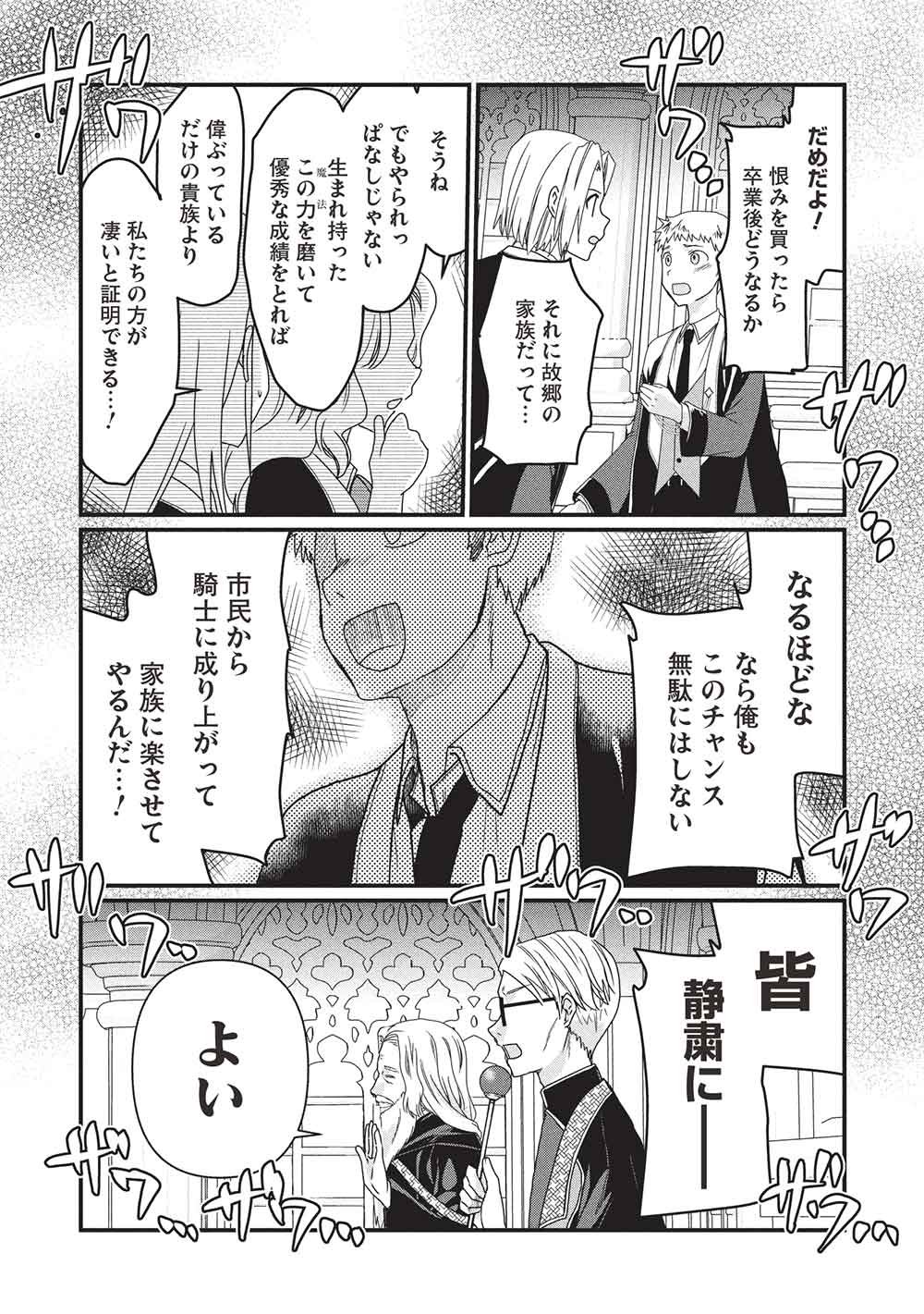 Bannou Maryoku no Aisare Reijou wa, Mahouseki Saiku wo Kiwametai! Chapter 3 6ページ