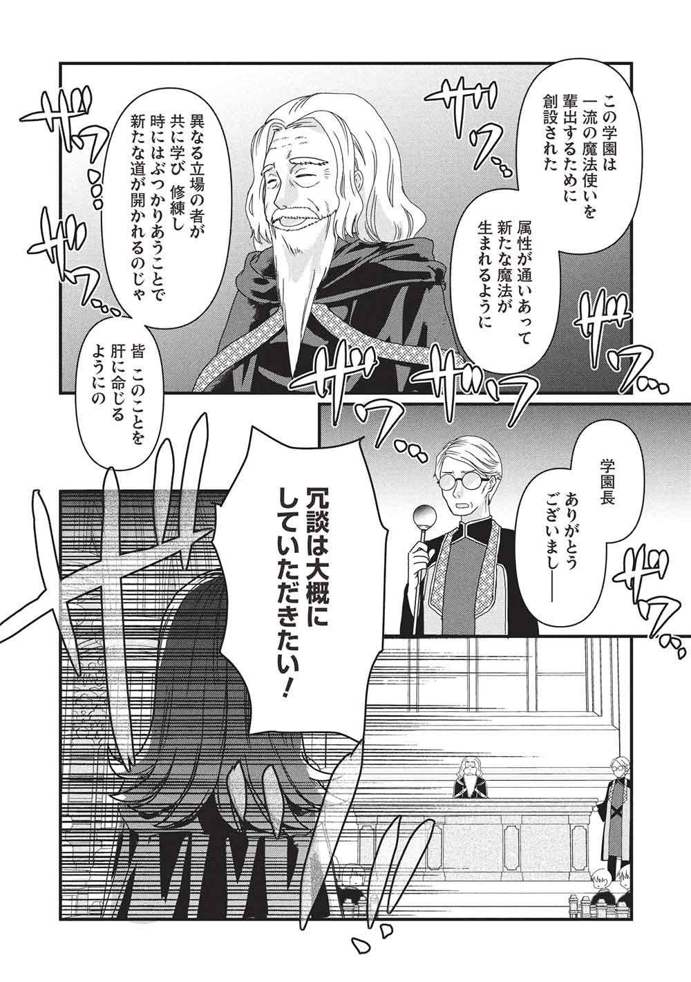 Bannou Maryoku no Aisare Reijou wa, Mahouseki Saiku wo Kiwametai! Chapter 3 7ページ