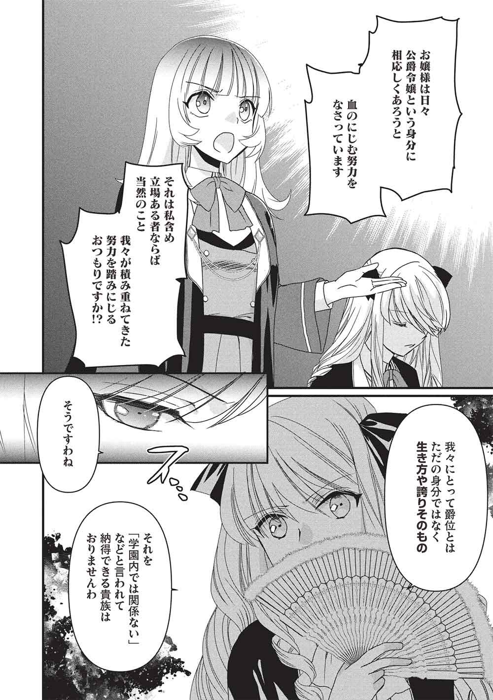 Bannou Maryoku no Aisare Reijou wa, Mahouseki Saiku wo Kiwametai! Chapter 3 8ページ