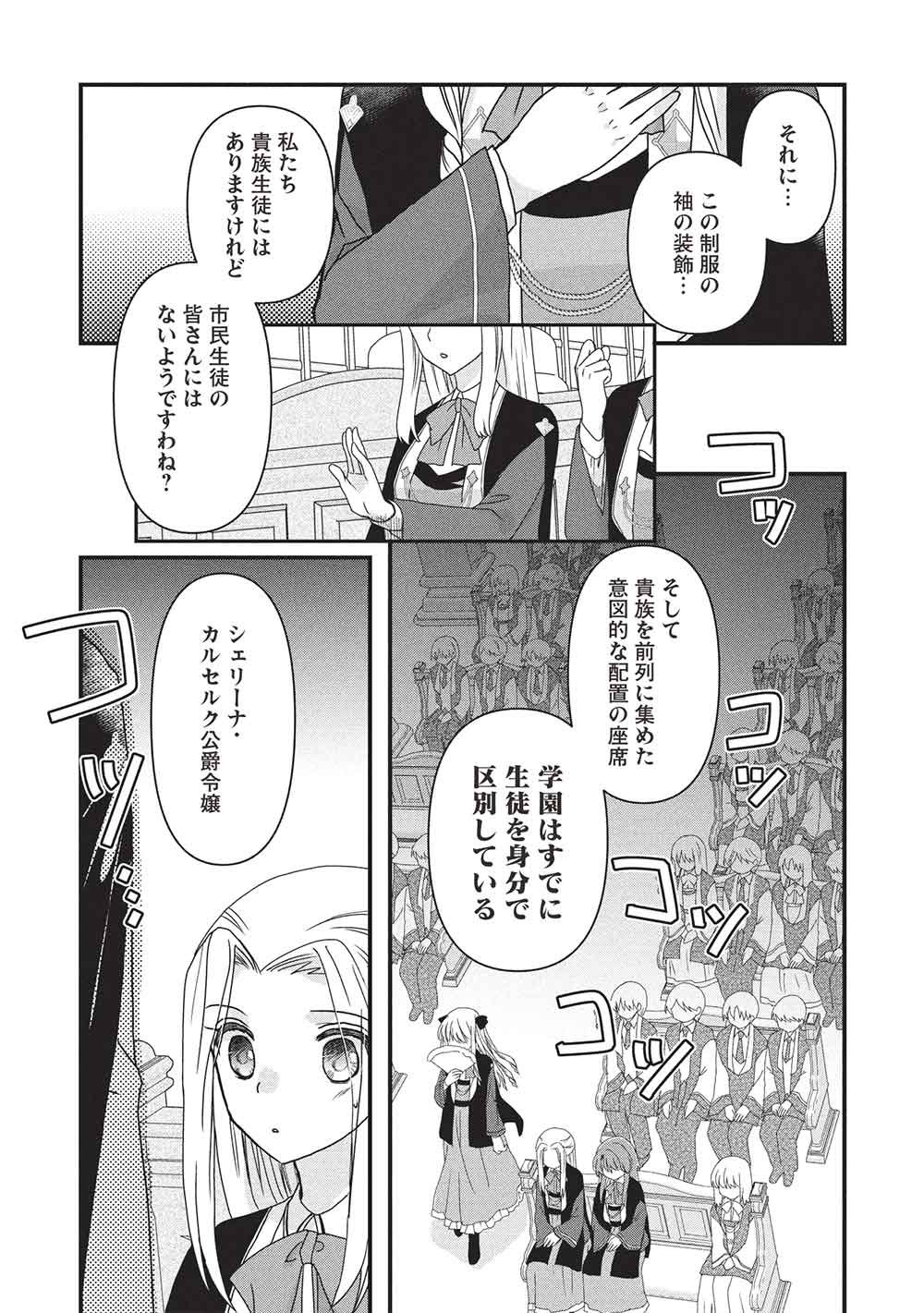 Bannou Maryoku no Aisare Reijou wa, Mahouseki Saiku wo Kiwametai! Chapter 3 9ページ
