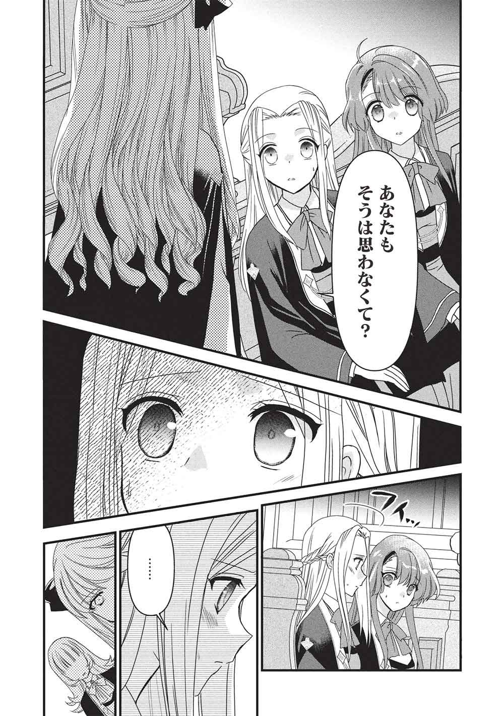 Bannou Maryoku no Aisare Reijou wa, Mahouseki Saiku wo Kiwametai! Chapter 3 10ページ