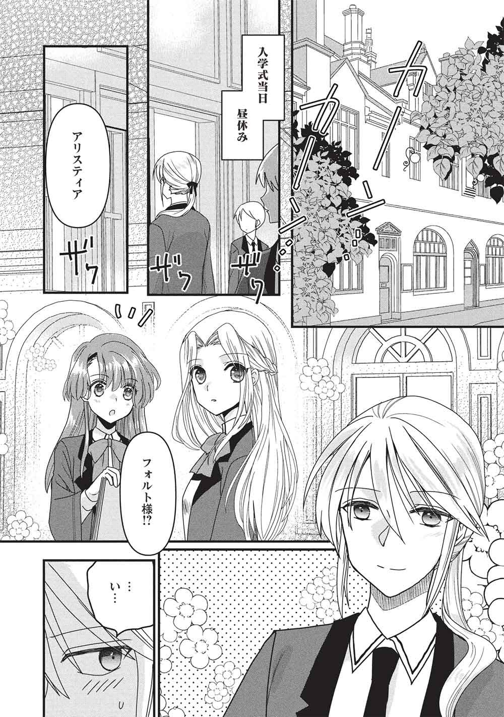 Bannou Maryoku no Aisare Reijou wa, Mahouseki Saiku wo Kiwametai! Chapter 4 2ページ