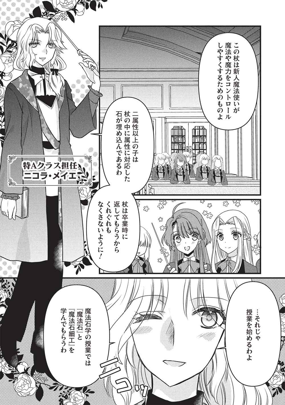 Bannou Maryoku no Aisare Reijou wa, Mahouseki Saiku wo Kiwametai! Chapter 4 11ページ