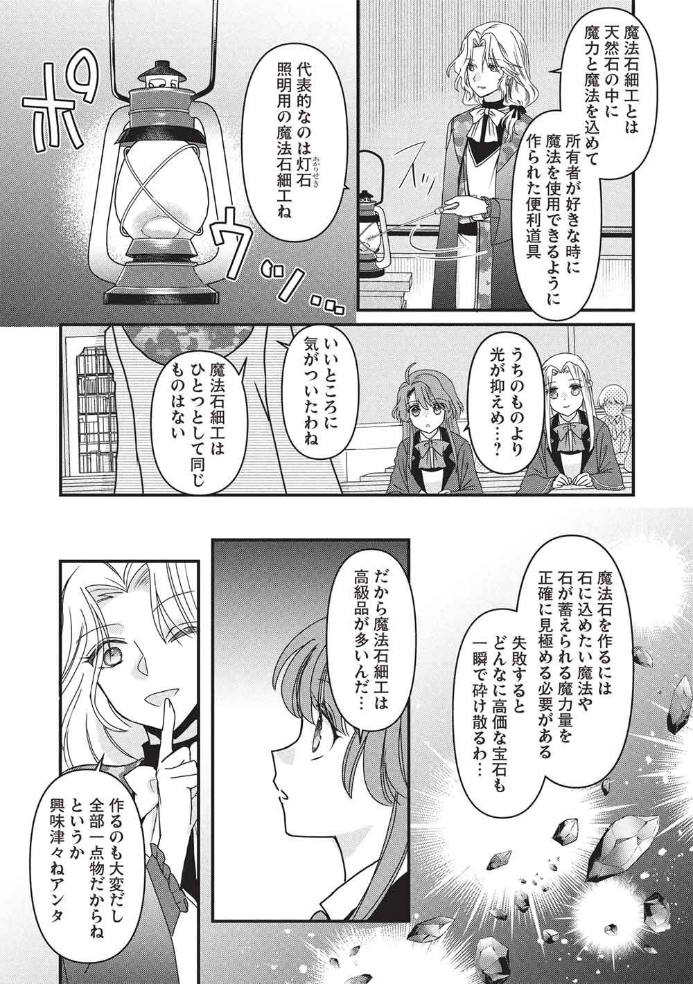 Bannou Maryoku no Aisare Reijou wa, Mahouseki Saiku wo Kiwametai! Chapter 4 12ページ