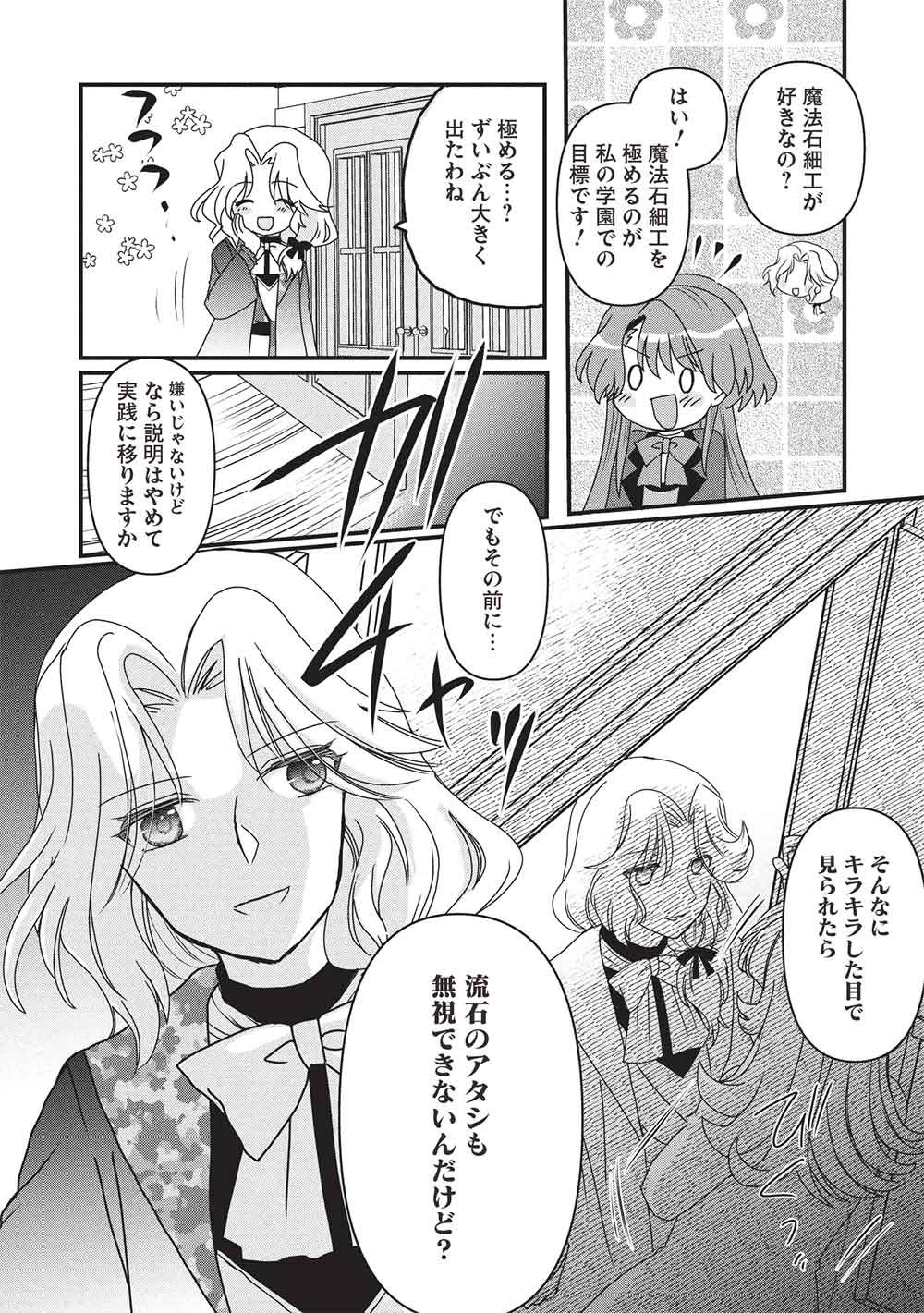 Bannou Maryoku no Aisare Reijou wa, Mahouseki Saiku wo Kiwametai! Chapter 4 13ページ