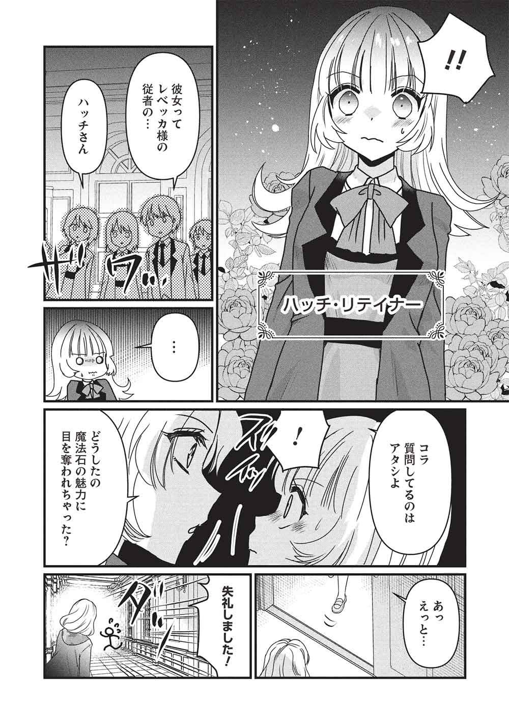 Bannou Maryoku no Aisare Reijou wa, Mahouseki Saiku wo Kiwametai! Chapter 4 14ページ