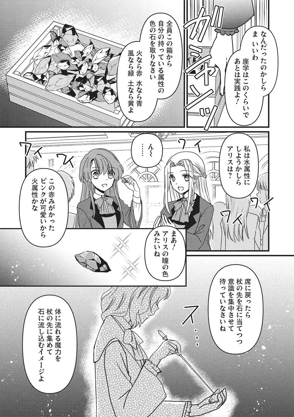Bannou Maryoku no Aisare Reijou wa, Mahouseki Saiku wo Kiwametai! Chapter 4 15ページ