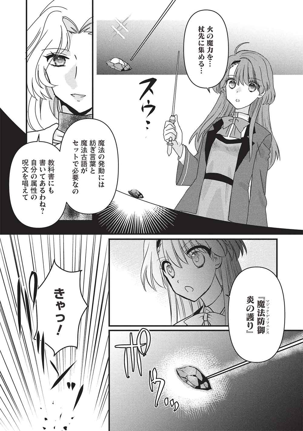 Bannou Maryoku no Aisare Reijou wa, Mahouseki Saiku wo Kiwametai! Chapter 4 16ページ