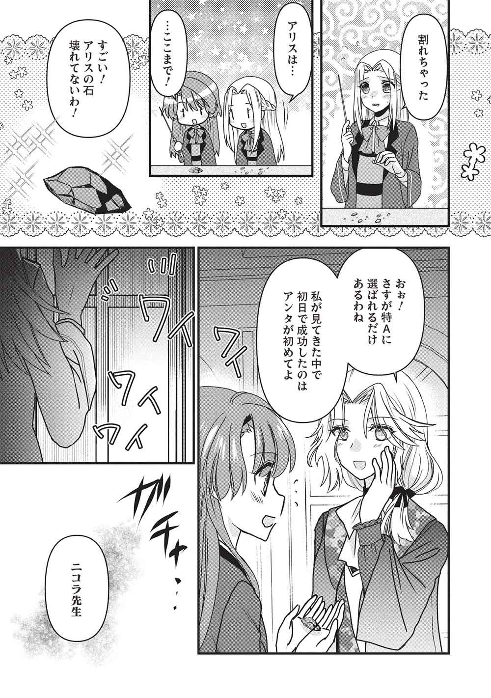 Bannou Maryoku no Aisare Reijou wa, Mahouseki Saiku wo Kiwametai! Chapter 4 17ページ