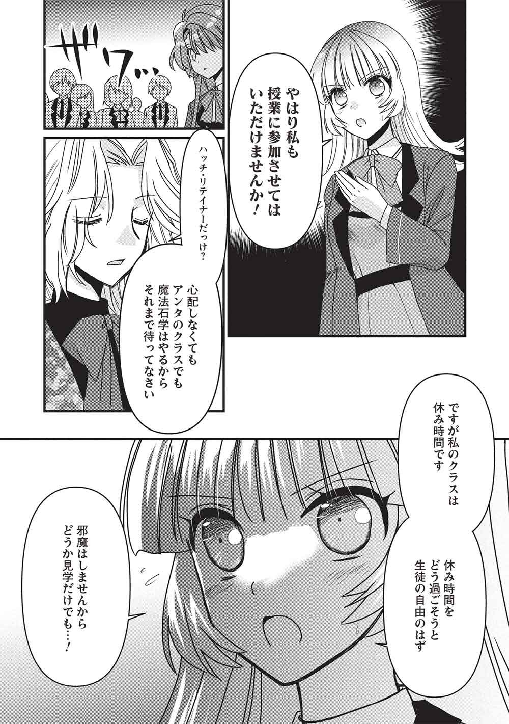 Bannou Maryoku no Aisare Reijou wa, Mahouseki Saiku wo Kiwametai! Chapter 4 18ページ