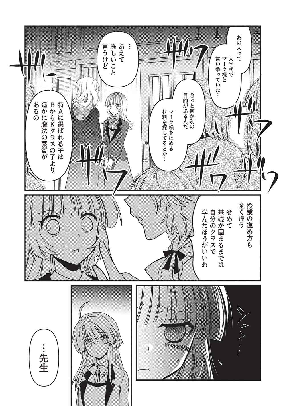 Bannou Maryoku no Aisare Reijou wa, Mahouseki Saiku wo Kiwametai! Chapter 4 19ページ